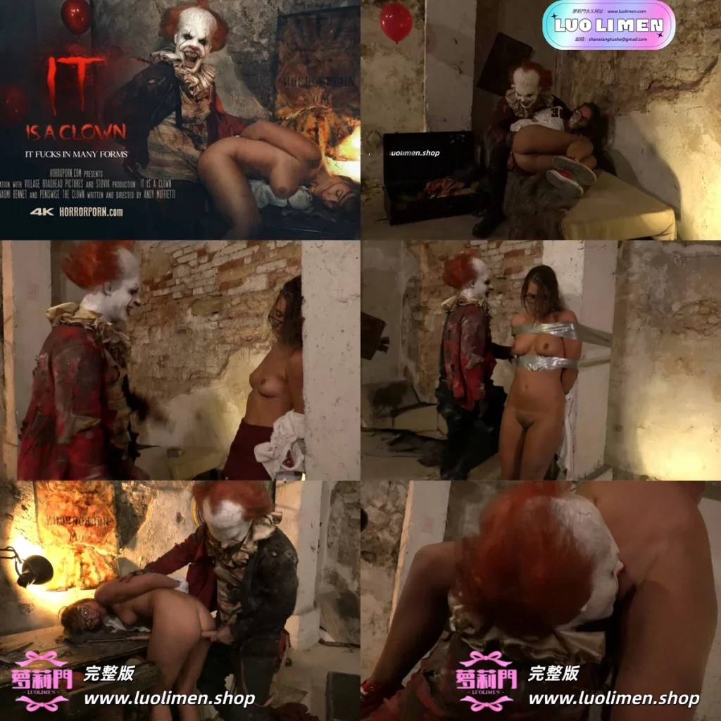 IT是一个小丑 – 恐怖色情-绿帽淫妻